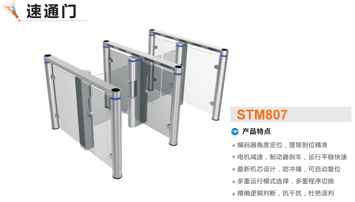 上蔡县速通门STM807